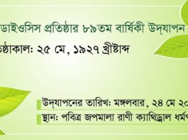 89th Founding Anniversary of Chittagong Diocese