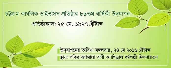 89th Founding Anniversary of Chittagong Diocese