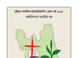 Pastoral Letter, Page-1