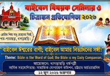 Bible Based Seminar and Art Competition at St. John the Apostle Parish, Khagrachhari Bible-based Seminar and Art Competition, Saint John the Apostle Parish, Khagrachhari