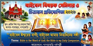 Bible Based Seminar and Art Competition at St. John the Apostle Parish, Khagrachhari Bible-based Seminar and Art Competition, Saint John the Apostle Parish, Khagrachhari