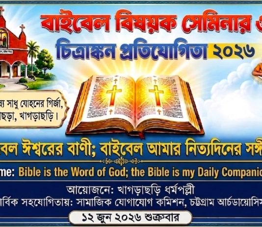 Bible-based Seminar and Art Competition, Saint John the Apostle Parish, Khagrachhari