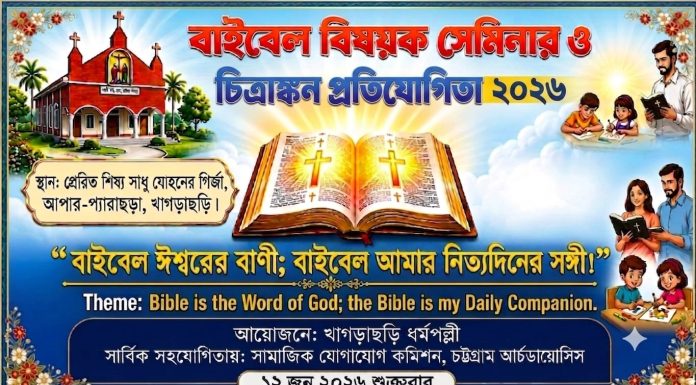 Bible-based Seminar and Art Competition, Saint John the Apostle Parish, Khagrachhari