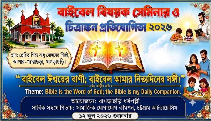 Bible-based Seminar and Art Competition, Saint John the Apostle Parish, Khagrachhari