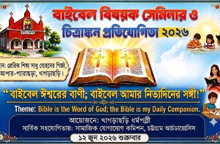 Bible-based Seminar and Art Competition, Saint John the Apostle Parish, Khagrachhari